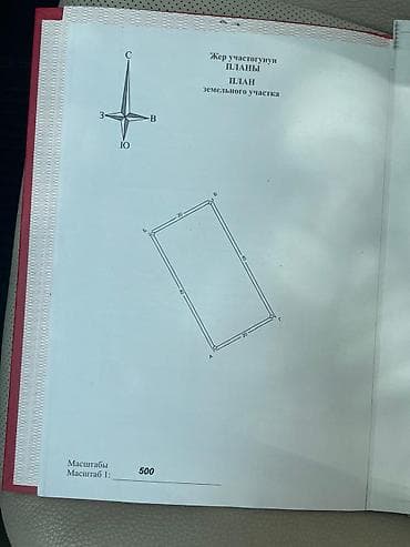 верхний орок: 8 соток, Для строительства, Красная книга, Договор купли-продажи — 3