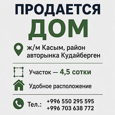 Дома: Продаётся дом в ж/м Касым, район авторынка Кудайберген. - Участок — 1