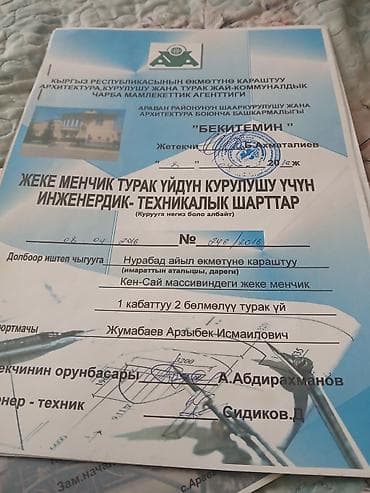 куплю дом киргизия 1: 6 соток, Для строительства — 5