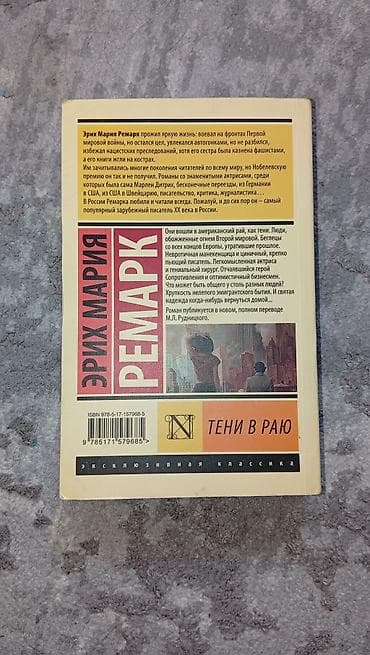 теньи: Роман, На русском языке, Б/у, Самовывоз — 3
