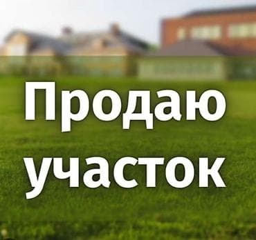 Продажа участков: 8 соток, Для строительства — 1