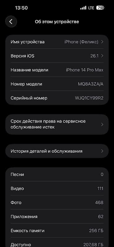 ipod.shuffle: IPhone 14 Pro, Б/у, 256 ГБ, 73 % — 4