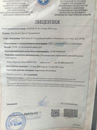 град в бишкеке: Пункт назначения: Аэропорт Манас, Количество мест: 17, Лицензия №: 08В006302 — 7
