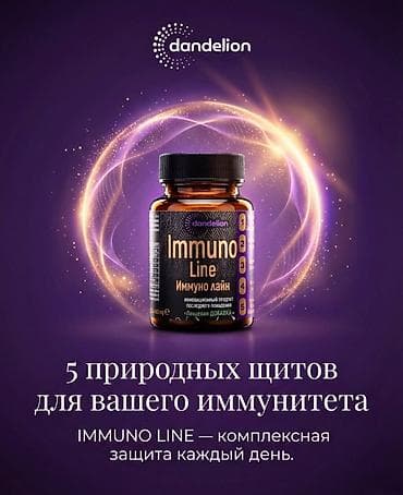 Витамины и БАДы: Для укрепления иммунитета, Универсальный, Таблетки, Новый — 2