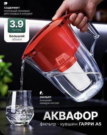 Оригинал Кувшин Аквафор Гарри А5 - фильтр-кувшин с современным at lalafo.kg Оригинал Кувшин Аквафор Гарри А5 - фильтр-кувшин с современным