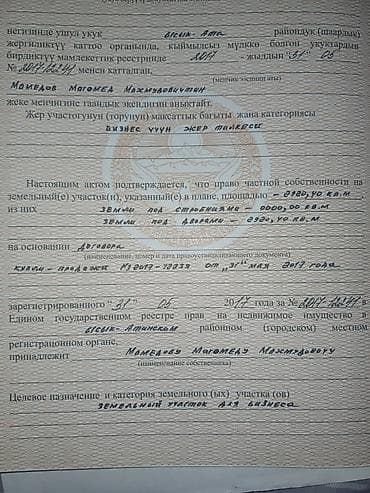 участок 3соток: 86 соток, Для бизнеса, Красная книга, Тех паспорт — 10