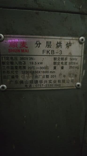 ротационный печ: Промышленное пекарское оборудование - Электрическая печь Shunmai — 6