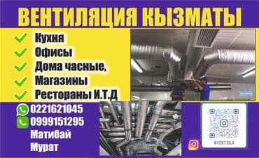 реставрация норковых шуб: Ош Вентиляция вытышка приточной бардык турун кылабыз сапатту жана тез — 6