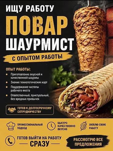 работа в шоурме: Повар Шаурмист. С опытом — 1