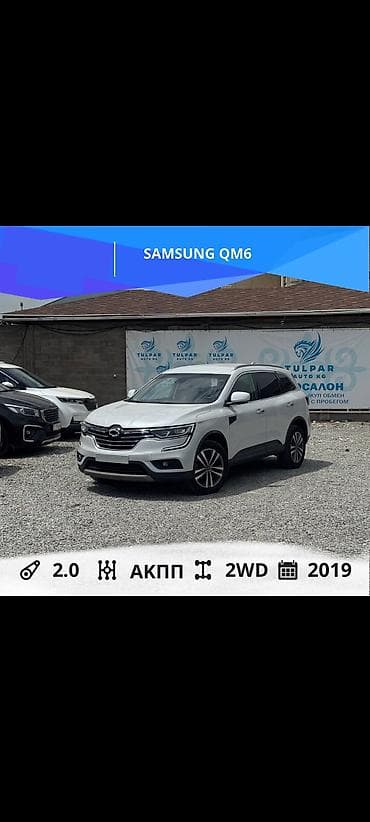 Транспорт: SAMSUNG QM6 Год выпуска: 2019 Коробка передач: АКПП Двигатель: 2.0 — 1