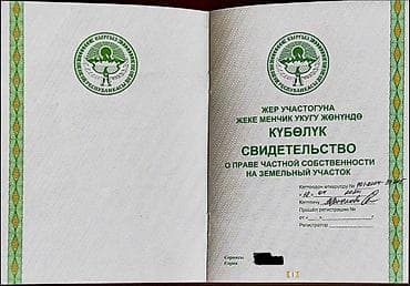 80 соток, Для бизнеса, Красная книга
