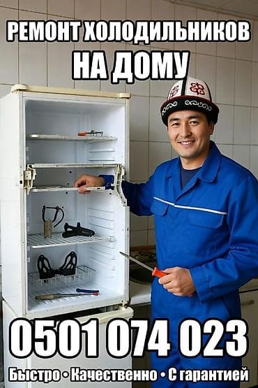 amazon fire: Ремонт холодильников, морозильников — 1