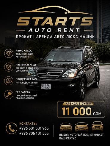 аккорд 2006: Сдаю Lexus GX, Почасово, Без водителя, | Залог, Водительские права — 1