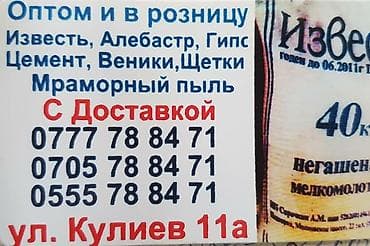 Известь: Оптом и в розницу.Известь строительный и белое,Извесный порошок — 3