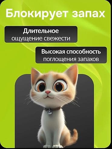 наполнитель кошачий: Наполнитель для кошачьего лотка «Соевый Тофу» растительный (аромат — 3