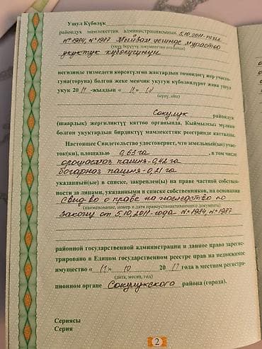 Земельные участки: 63 соток, Для сельского хозяйства, Красная книга — 3