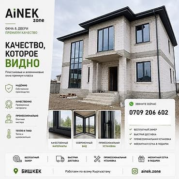 Окна на заказ: Пластиковые и алюминиевые окна и двери премиум‑класса AiNEK zone - — 1