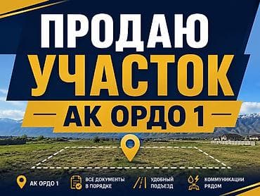 Продажа участков: 3 соток, Для строительства, Красная книга, Тех паспорт, Договор купли-продажи — 1