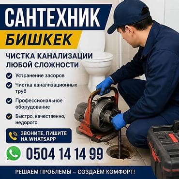 smart open: Канализационные работы | Чистка засоров Больше 6 лет опыта — 4