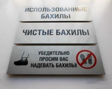 изготовление баннера бишкек: Жогорку тактыктагы басып чыгаруу, Лазердик басып чыгаруу, Чачма басып чыгаруу, | Визиткалар, Баннерлер, Чаптамалар — 3
