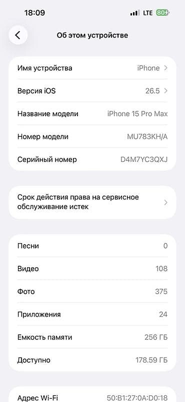 Мобильные телефоны и аксессуары: IPhone 15 Pro Max, Б/у, 256 ГБ, Natural Titanium, 89 % — 2