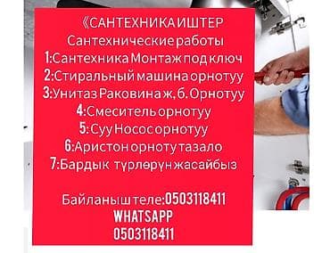 Сантехнические работы «САНТЕХНИКА ИШТЕР» - Монтаж сантехники под ключ