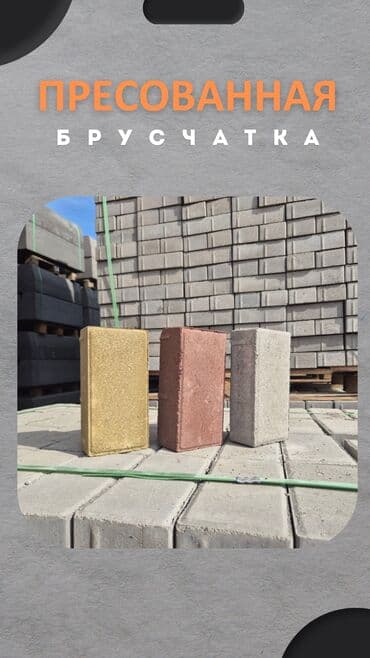 продаю базалит: Брусчатка кирпич, Другое применение, Прессованная, Новый, Укладка, Гарантия — 5