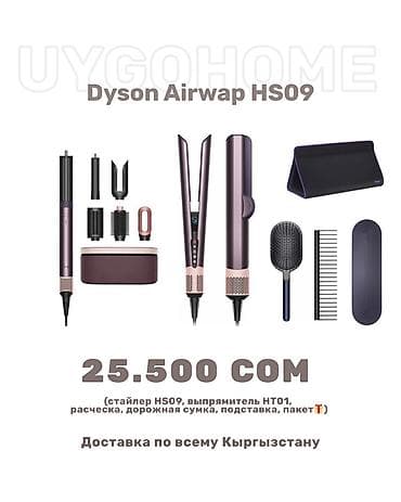 dyson airwap: Мультистайлер Dyson, Для выпрямления — 5