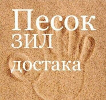 земля ивановка: Кум песок сеяный ивановский мелкий чистый щебень отсев чистый мытый — 5