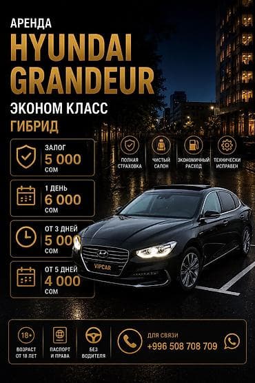 Сдаю Hyundai Grandeur, Посуточно, Без водителя, | Залог