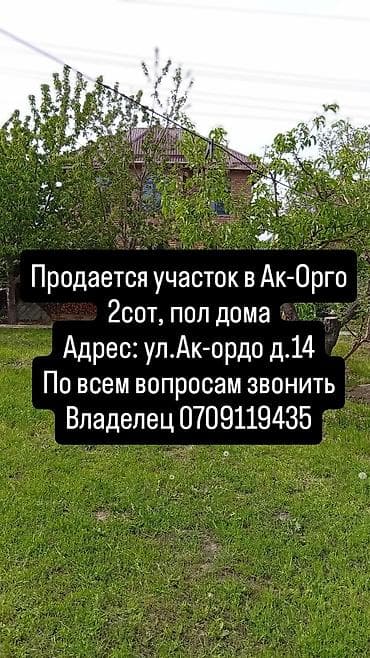 Земельные участки: 2 соток, Для строительства, Красная книга, Тех паспорт — 1