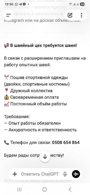 В швейный цех требуется швея. Что делать: - Пошив спортивной одежды