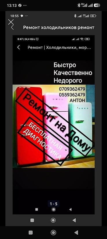 обувь с подогревом: Ремонт холодильников морозильников — 1