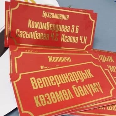 гравировка на стекле бишкек: Гравировка, | Визитки, Наклейки, Бэклайты — 11