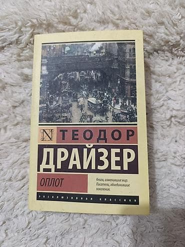 Книги и журналы: Роман, На русском языке — 1