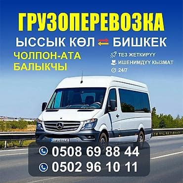 массаж иссык кул: Грузоперевозки по маршруту Иссык‑Куль ⇄ Бишкек, а также Чолпон-Ата и — 1