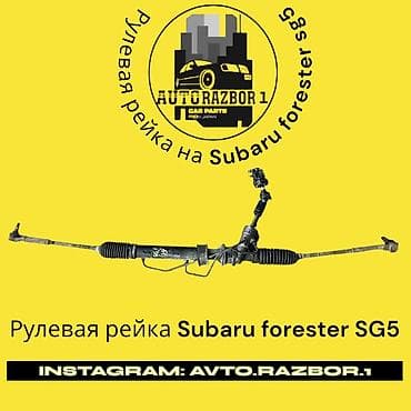 Рулевая рейка Subaru Оригинал, Япония