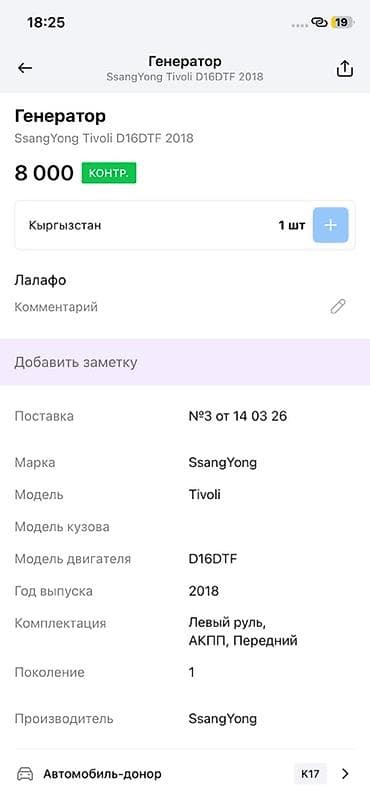 Ssangyong: Генератор SsangYong Tivoli Оригинальный генератор для SsangYong — 2