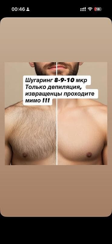 муж на часть: Мужская депиляция ‼️не массаж ‼️ - Удаление нежелательных волос на — 1
