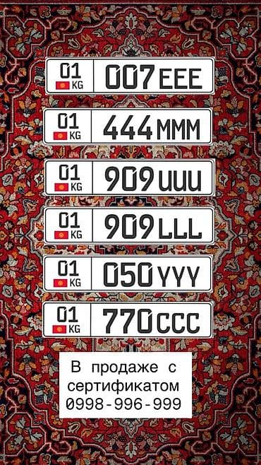 583 585: Номера серии KG (регион 01) с красивыми сочетаниями: - 007 EEE - — 1