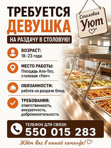 девушки на склад: Требуется Сотрудник линии раздачи фаст-фуд заведения — 1