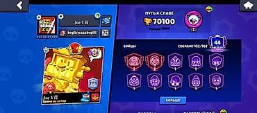 monster hunter: Аккаунт Brawl Stars - Путь к славе: 70 100 трофеев (рекорд 70 106) - — 2