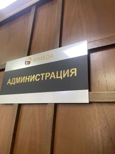 изготовление табличек: | Табличкалар, | Монтаждоо, Басып чыгаруудан кийинки иштетүү, Өлчөмдөрдү алуу — 4