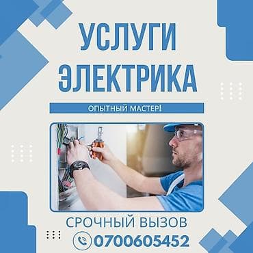 gbt dc: Электрик | Подключение электроприборов, Монтаж розеток, Установка телевизоров Больше 6 лет опыта — 1
