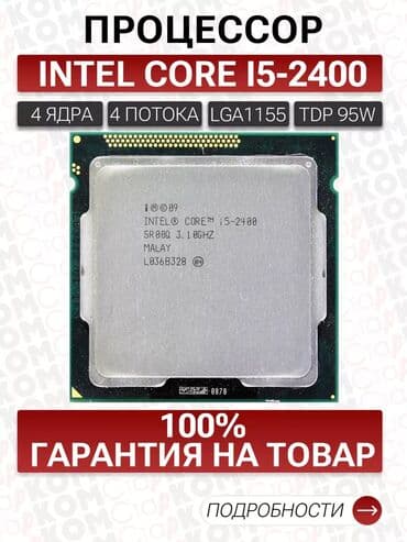 купить процессор для ноутбука core i5: Процессор, Б/у, Intel Core i5, 4 ядер, Для ПК — 1