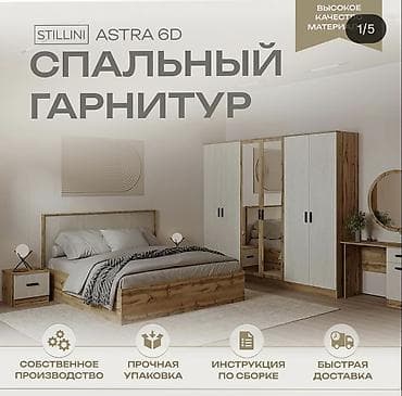 тракционый стол: Спальный гарнитур Stillini Astra 6D Комплектация и особенности: - — 1