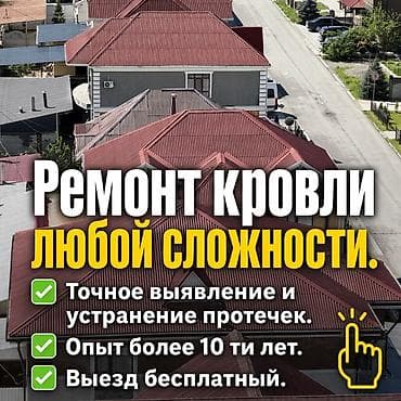 Кровля крыши | Ремонт Больше 6 лет опыта