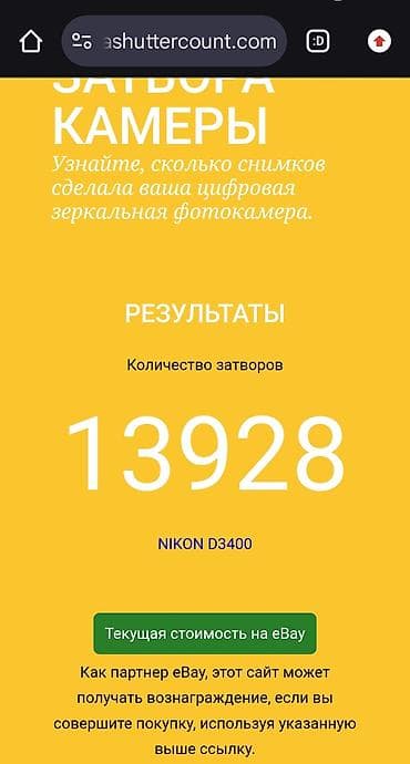 Зеркальная камера Nikon D3400 + светосильный фикс-объектив AF‑S DX — 9