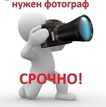 Фотограф, видеооператор