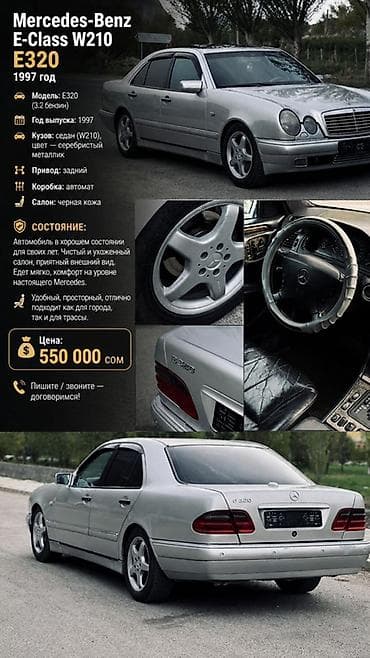сг 9: Mercedes-Benz E-Class: 1997 г., 3.2 л, Автомат, Бензин, Седан — 1